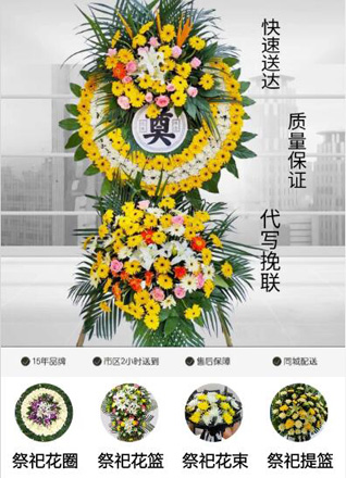 浙江省金华永康市芝英镇花圈代送